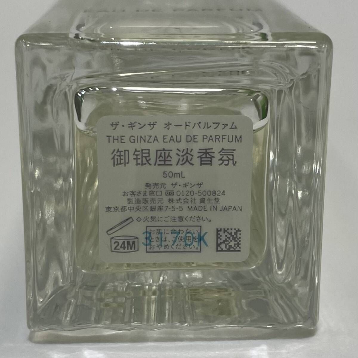 豊】THE GINZA EAU DE PARFUM ザ・ギンザ オードパルファム 50ml ほぼ