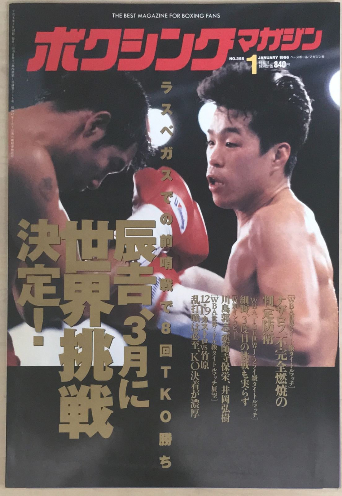 ボクシングマガジン 1996年 1月号 - メルカリ
