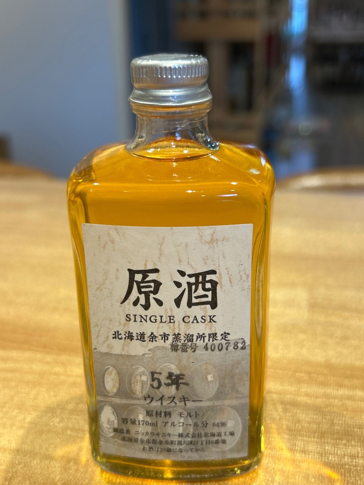 余市工場 原酒 【公式通販】