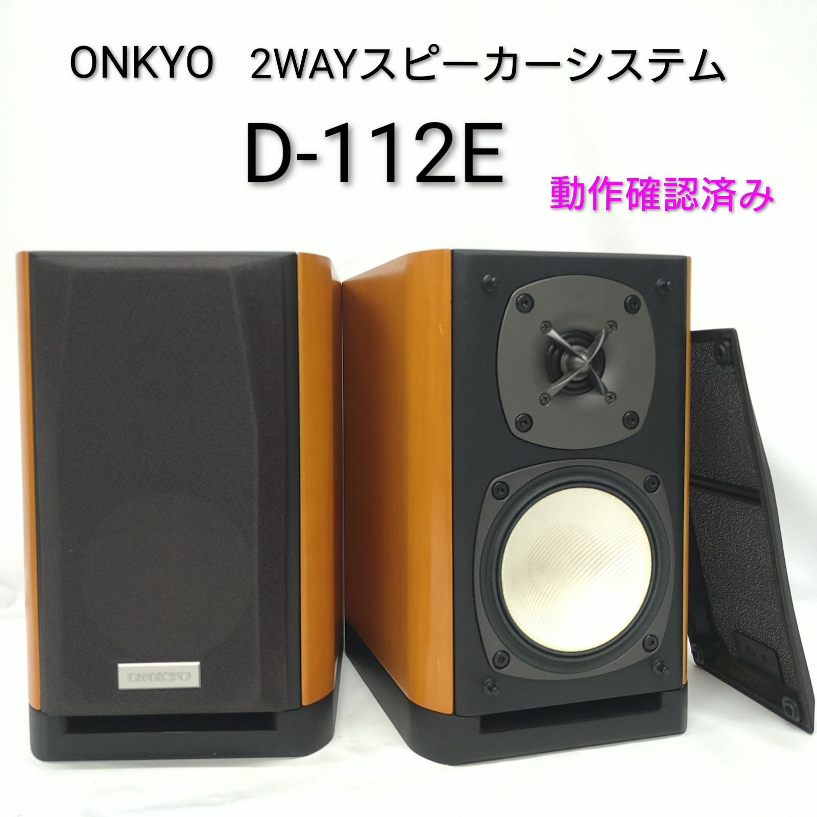 中古／音出し確認済み】ONKYO オンキョー 2WAYスピーカーシステム D