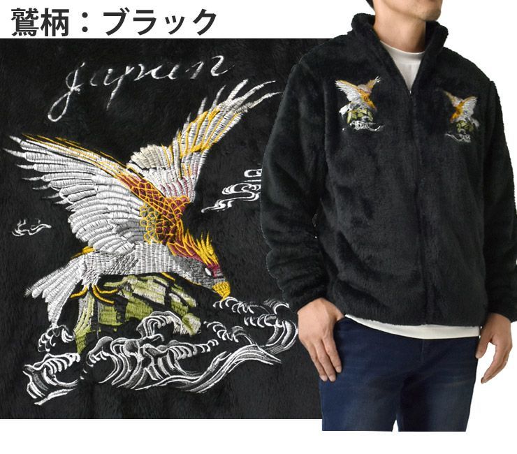 スカジャン 《鷲柄：ブラック》新品 未使用 メンズ フリースジャケット
