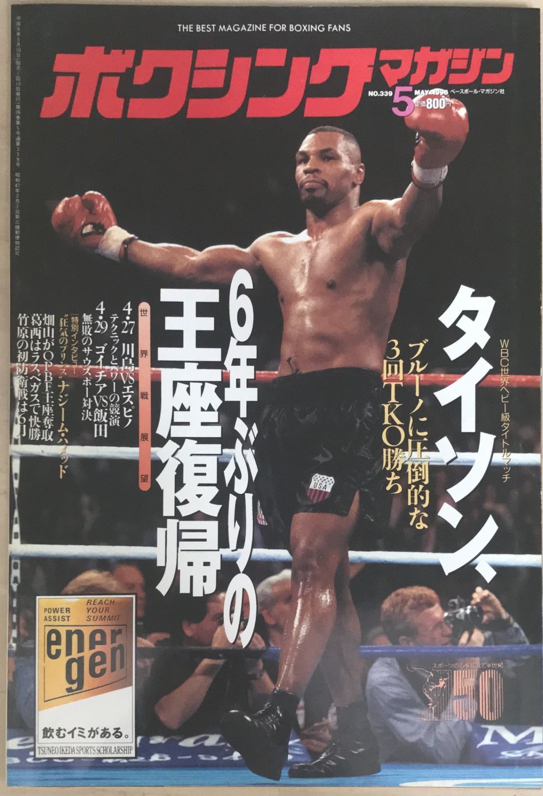 ボクシングマガジン 1996年1月～12月セット ボクシングマガジン 1996年1月～12月セット