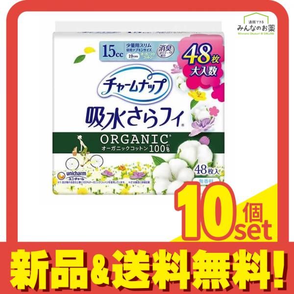 チャームナップ 吸水さらフィオーガニックコットン 少量用 48枚 8個