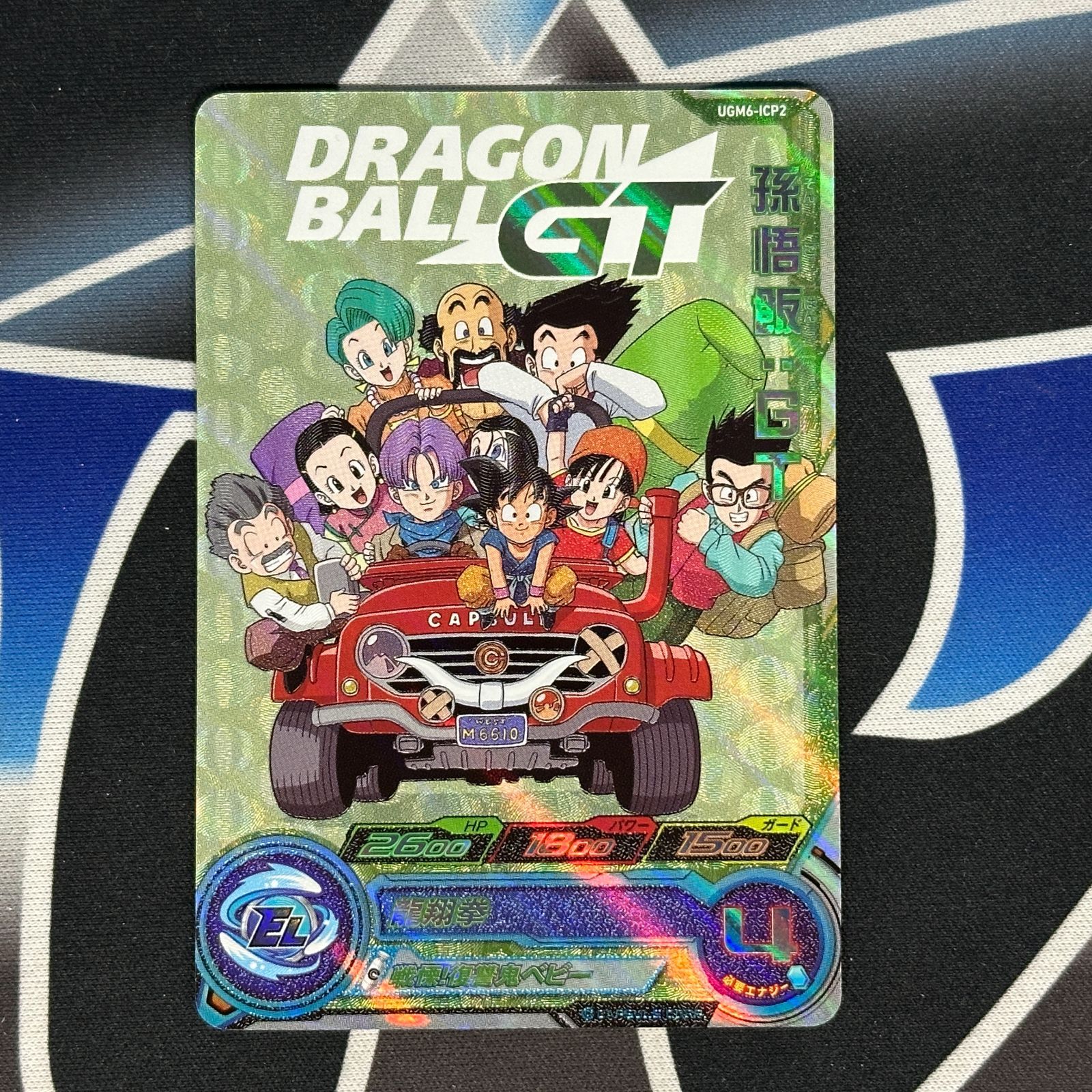 スーパードラゴンボールヒーローズ 孫悟飯：GT UGM6-ICP2 - メルカリ