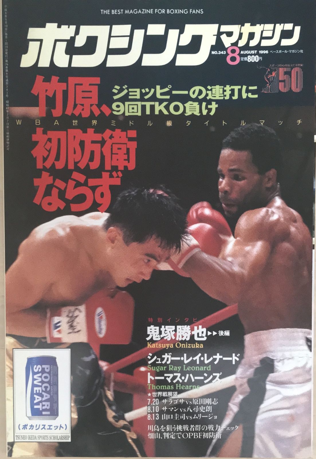 ボクシングマガジン 1996年 8月号 - メルカリ