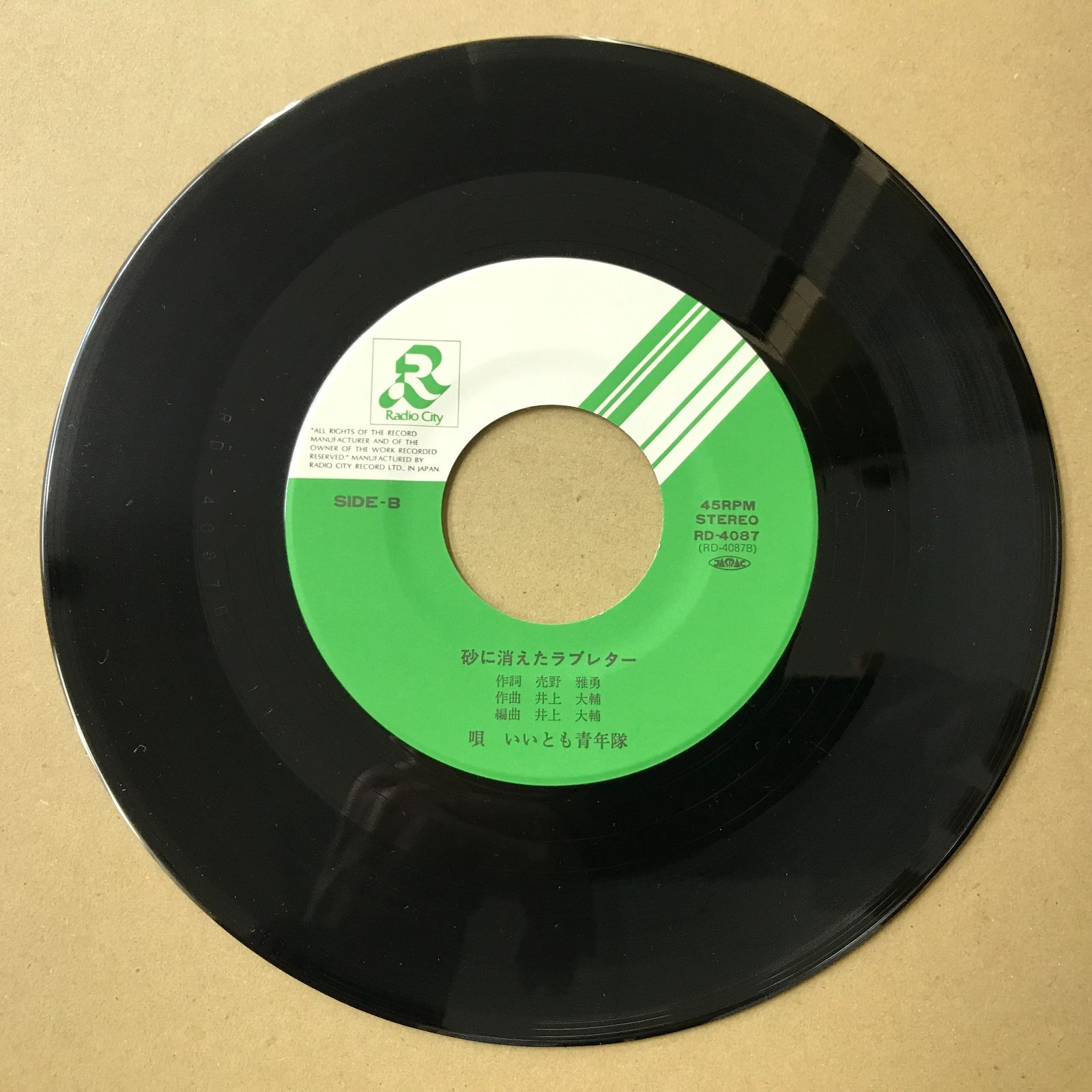EPレコード アールシーエー(RCA)|EPレコード|【ハードオフ公式通販】オフモール
