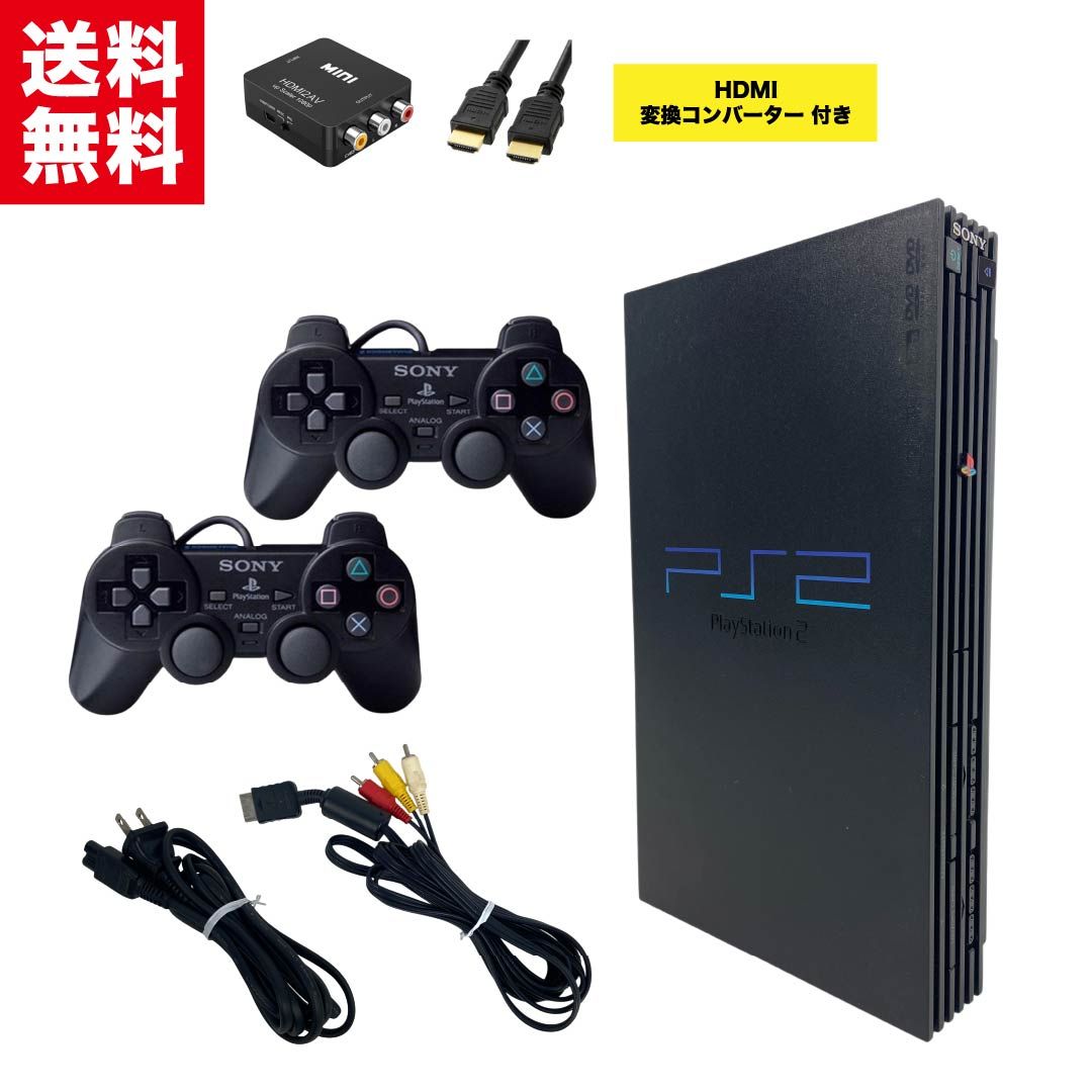 SONY PlayStation 2 PS 本体 2人ですぐ遊べるセット ソニー プレイステーション2 SCPH 10000～39000 HDMI 変換 コンバーター 付き