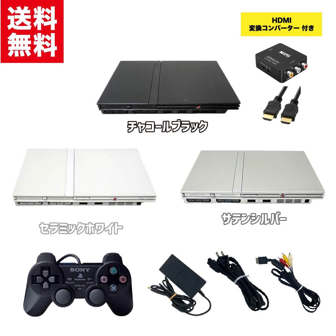 SONY PlayStation 2 薄型 本体 すぐ遊べるセット ケーブル コントローラー付き ソニー PS プレイステーション2 SCPH 70000 77000 HDMI 変換