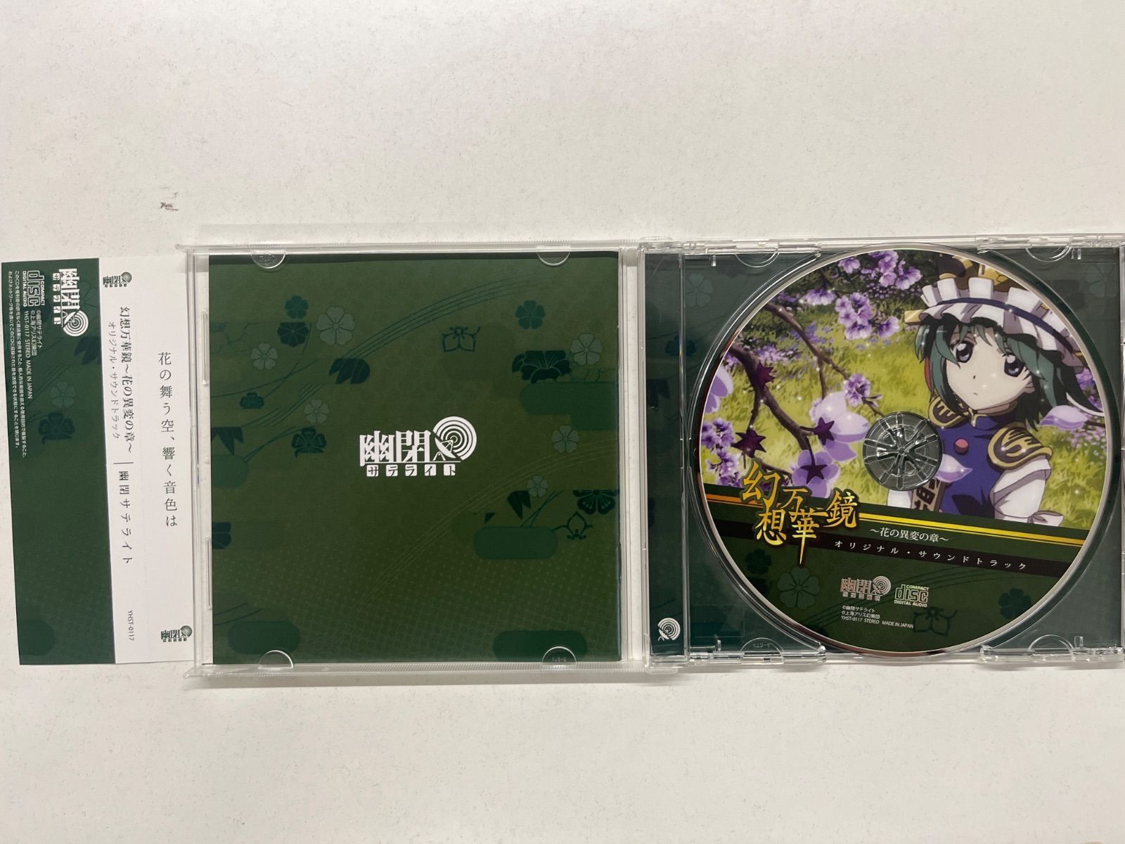 東方 幻想万華鏡 ～花の異変の章～ オリジナル・サウンドトラック