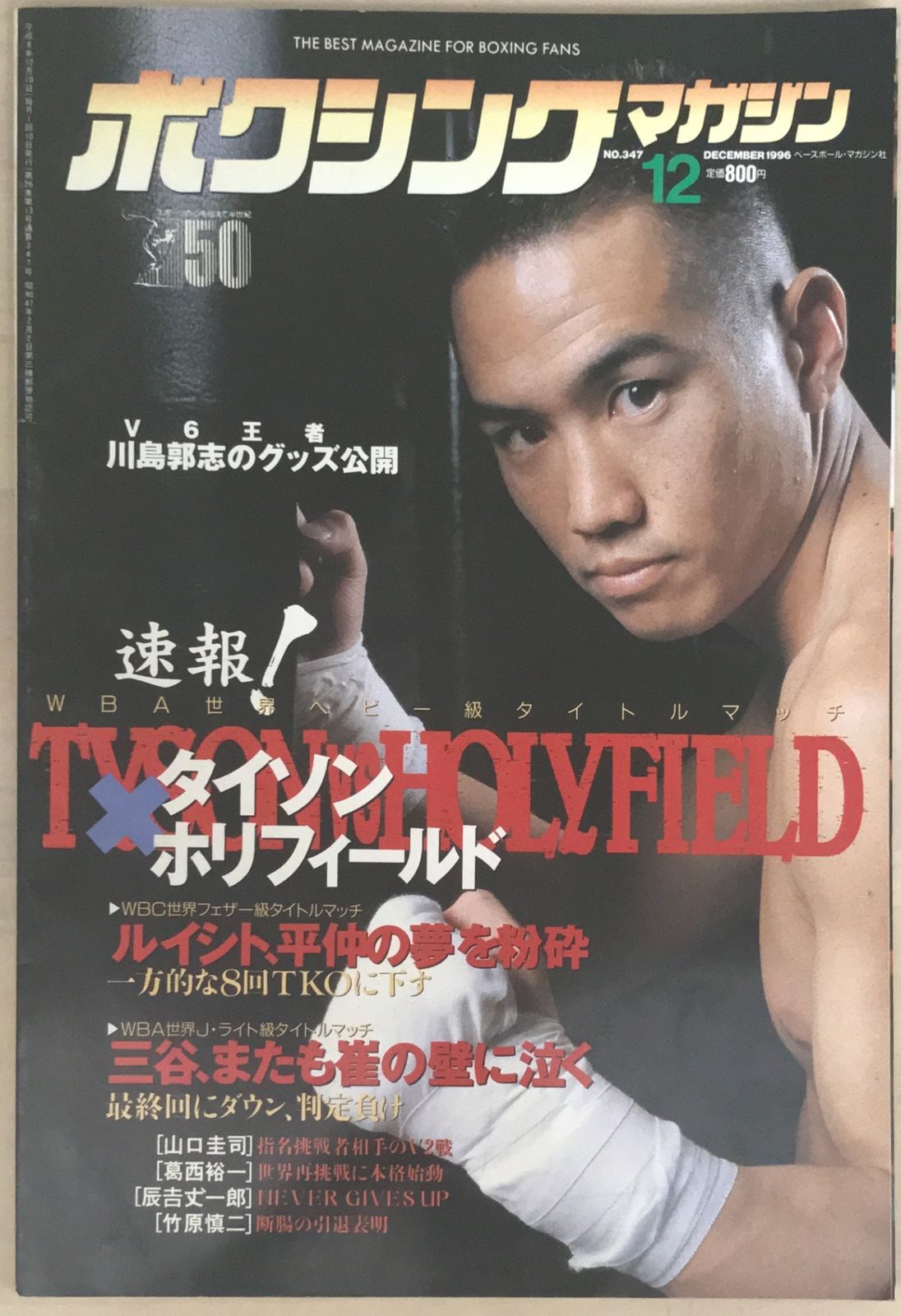 ボクシングマガジン 1996年12月号 - メルカリ