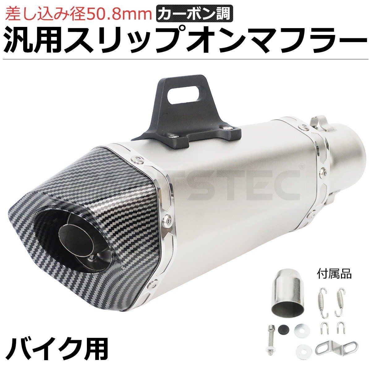 サイレンサー 50.8 スリップオンマフラー バイク バイク用 スリップオンマフラー サイレンサー