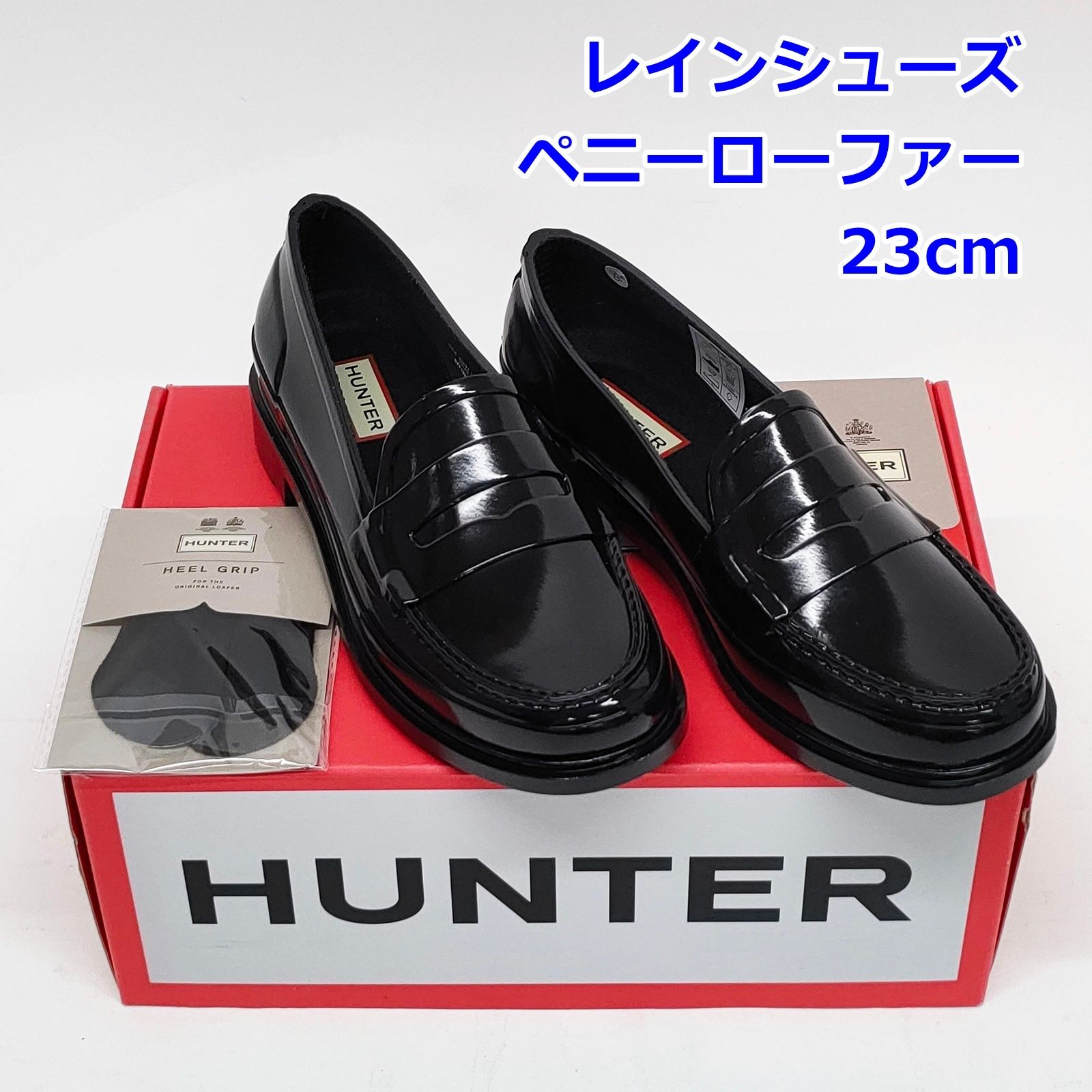 HUNTER ペニー ローファー 23cm オリジナル ブラック レディース 黒