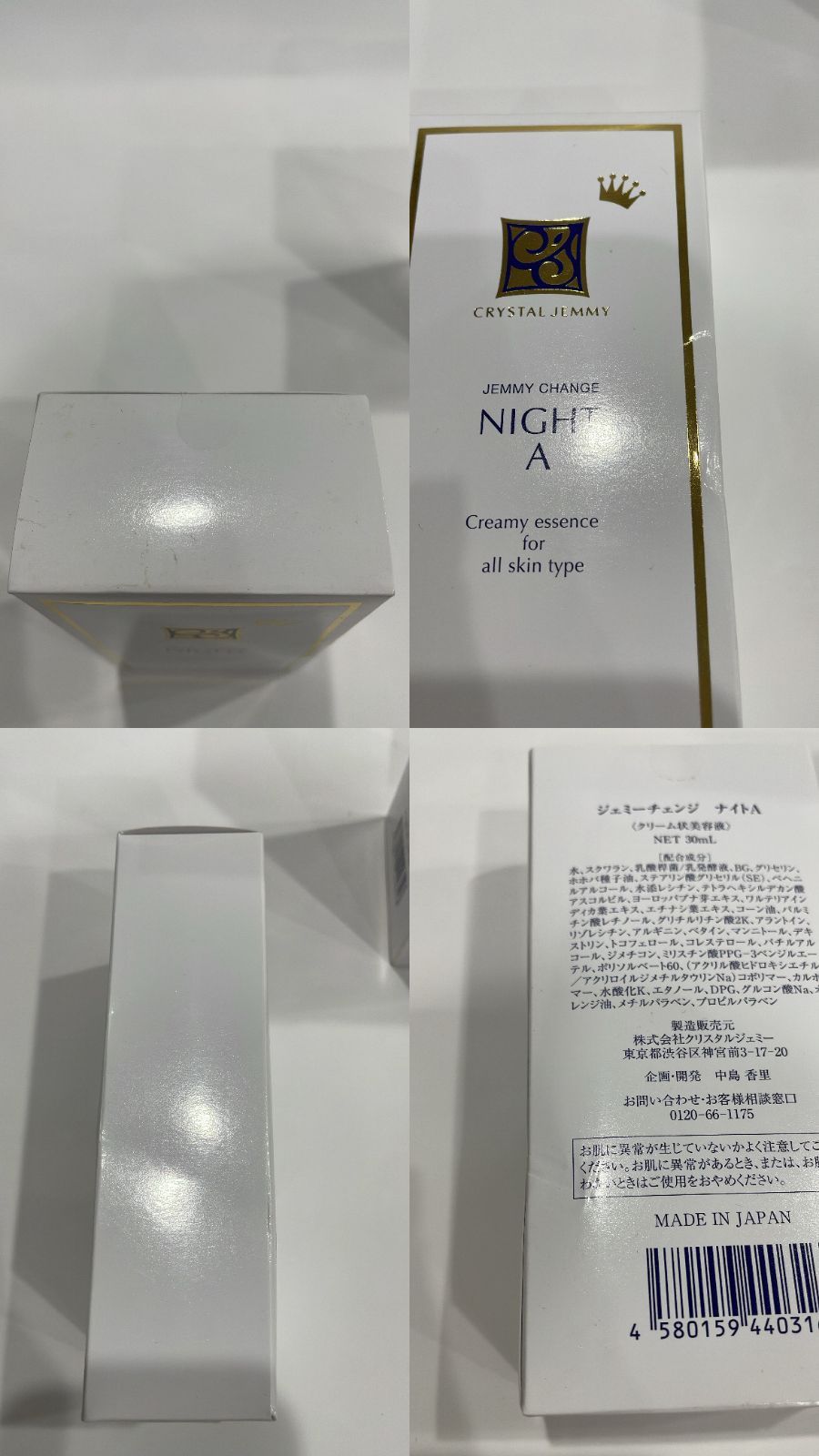 ジェミーチェンジ ナイトA（クリーム状美容液）3本セット - メルカリ