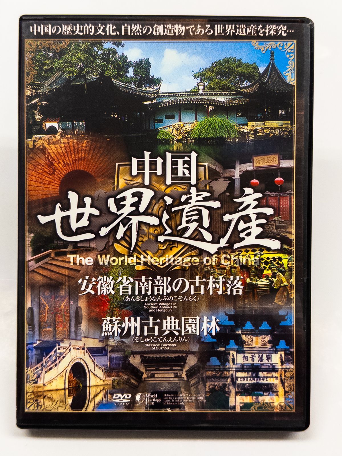DVD】中国 世界遺産 Vol.1/3/4/6 ☆ - メルカリ