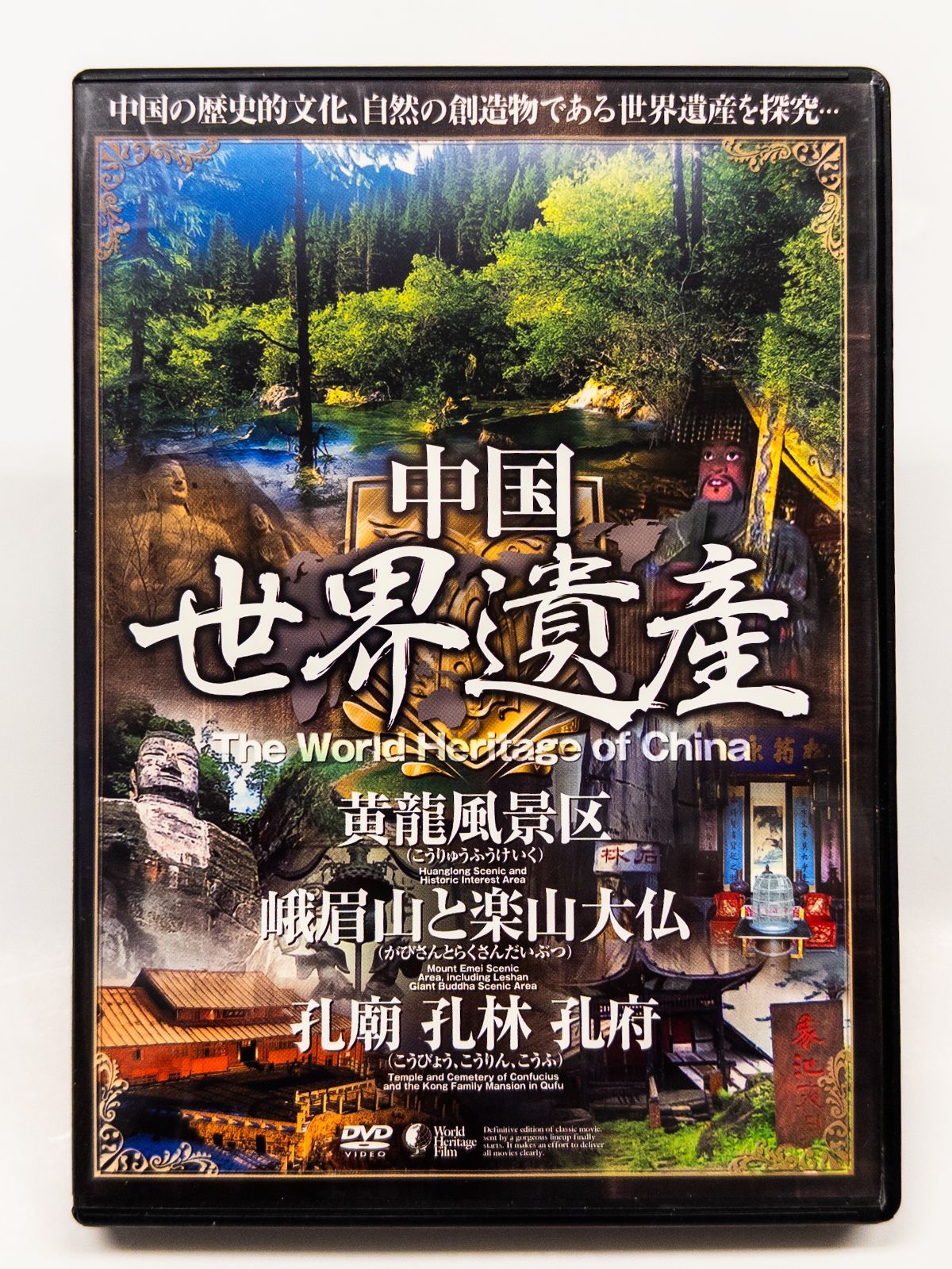 中国世界遺産 I DVD-BOX wgteh8f 中国の世界遺産 DVD全10巻：【公式】ユーキャンの通販ショップ
