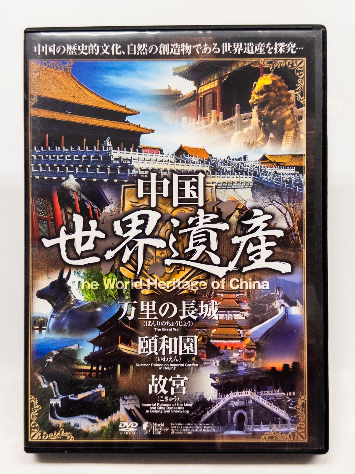 DVD】中国 世界遺産 Vol.1/3/4/6 ☆ - メルカリ