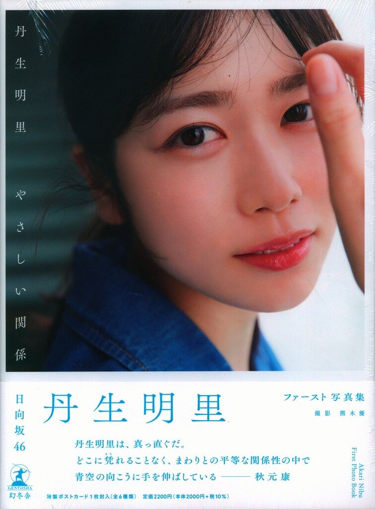 丹生明里 秘蔵生写真 写真集掲載】丹生明里 やさしい関係 – NAO LINGERIE