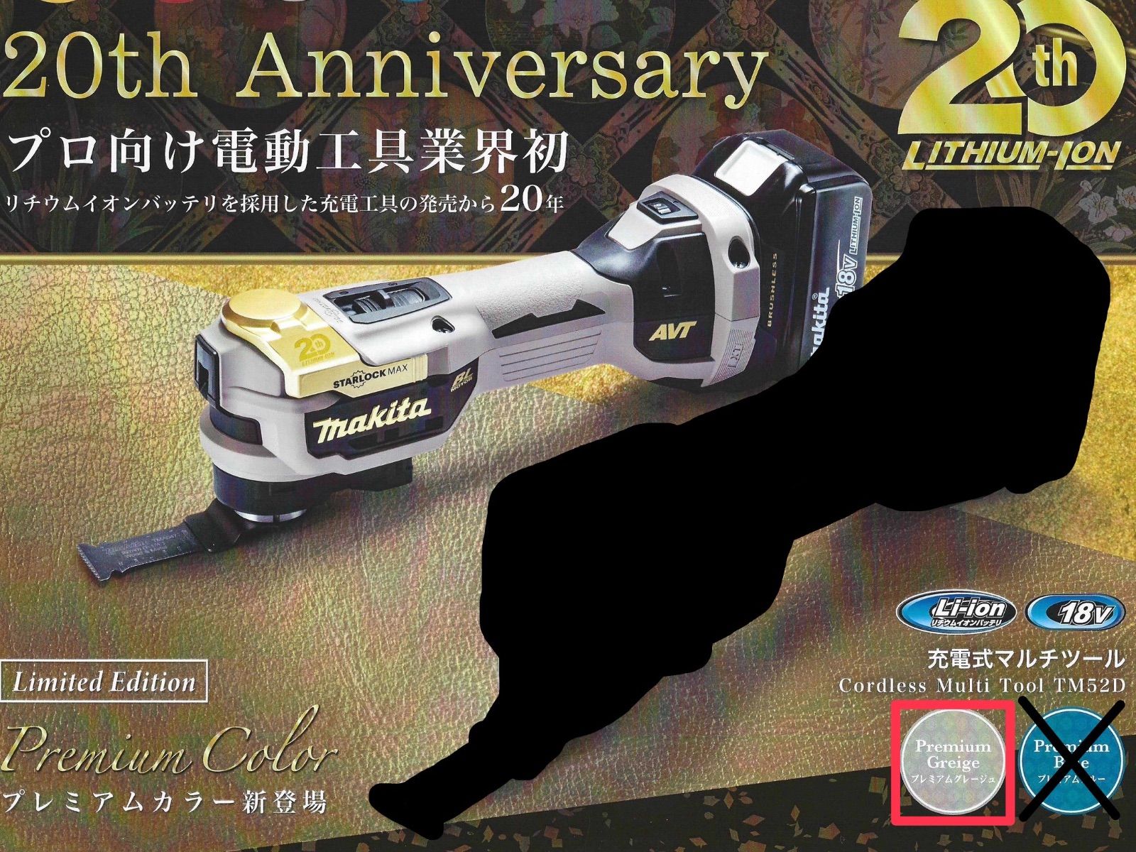 20周年記念モデル】マキタ 充電式マルチツール プレミアムグレージュ