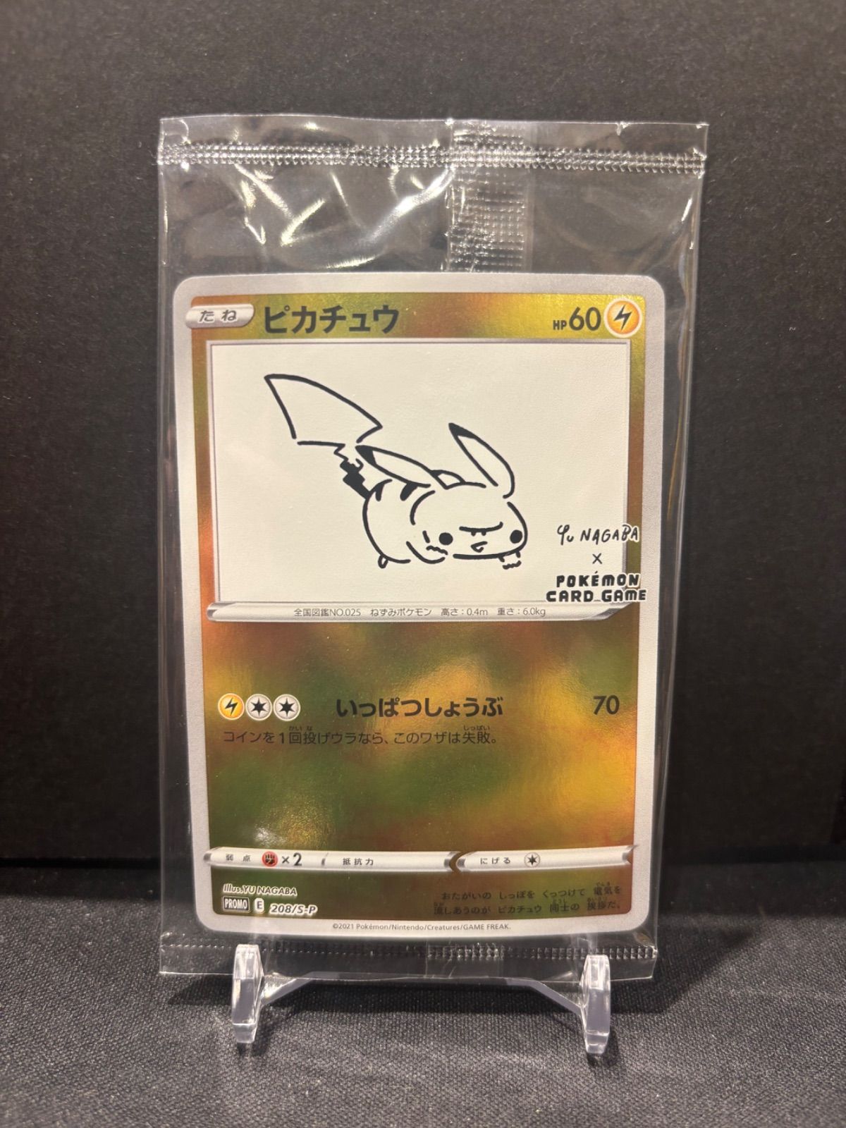 ポケモンカード ナガバピカチュウ 未開封 #21309 - メルカリ