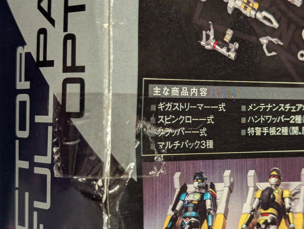 バンダイ S.H.Figuarts 特警ウインスペクター 特警フルパッケージ 