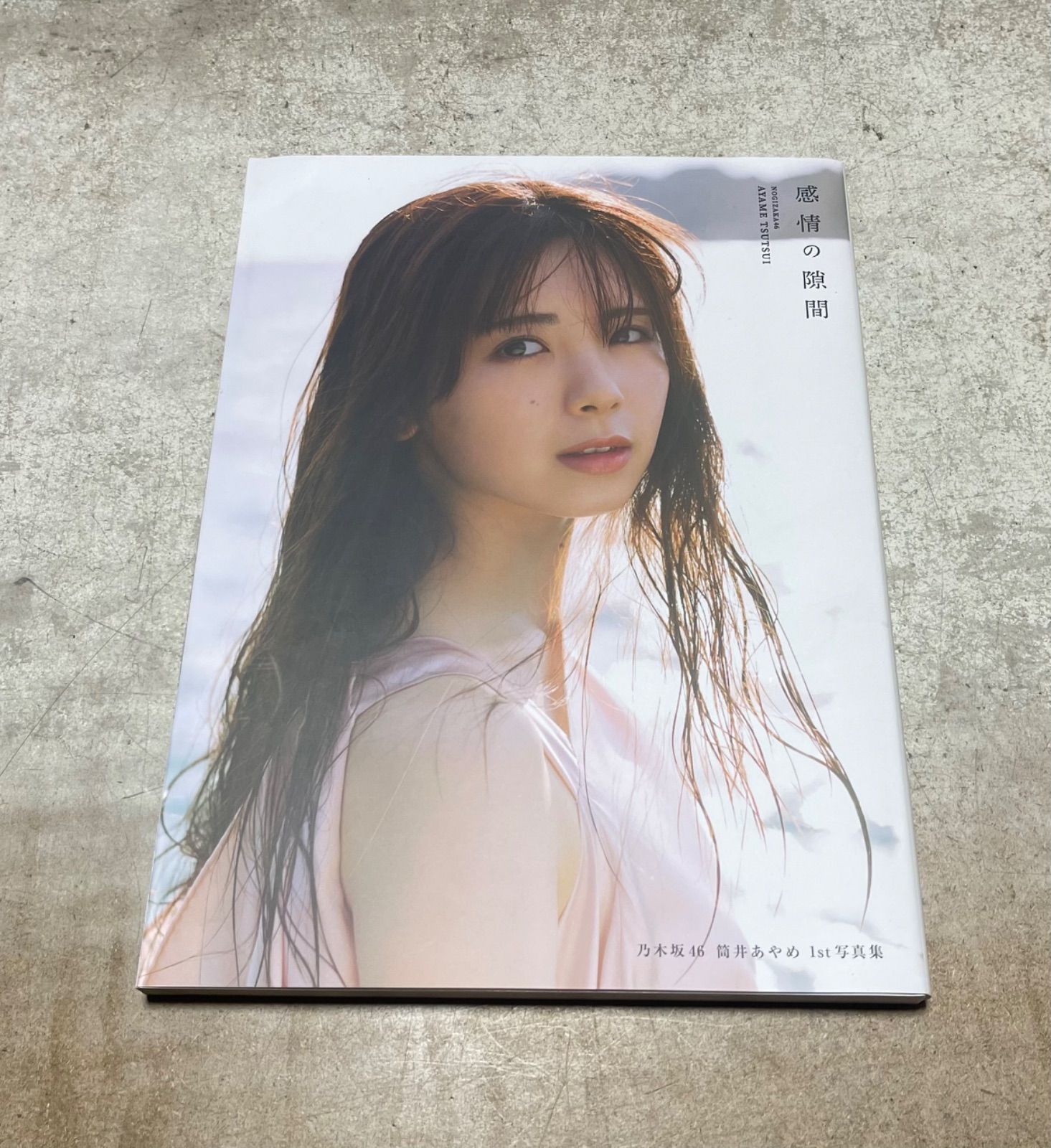 乃木坂46 筒井あやめ1st写真集 感情の隙間 - メルカリ