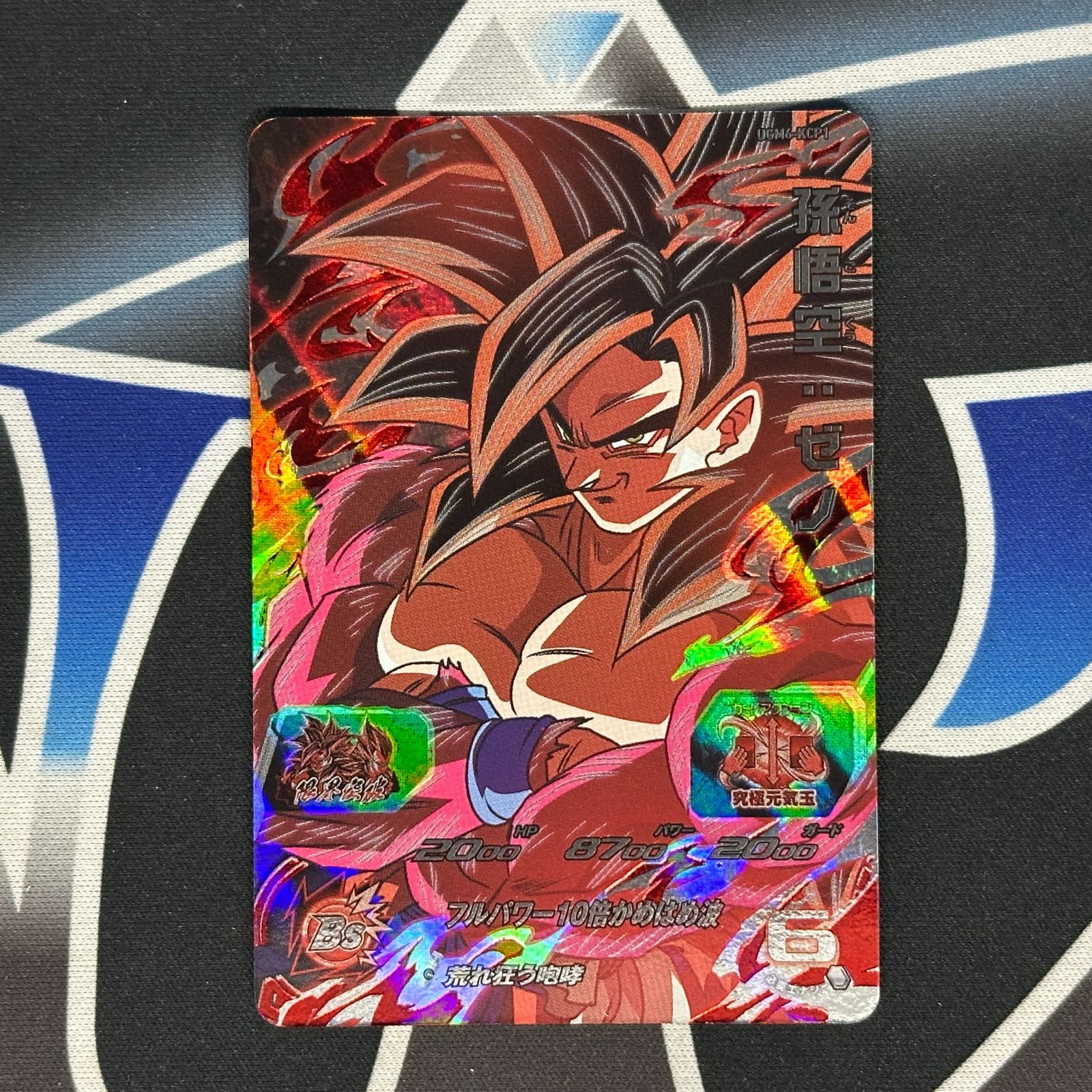 スーパードラゴンボールヒーローズ孫悟空：ゼノ UGM6-KCP1 - メルカリ