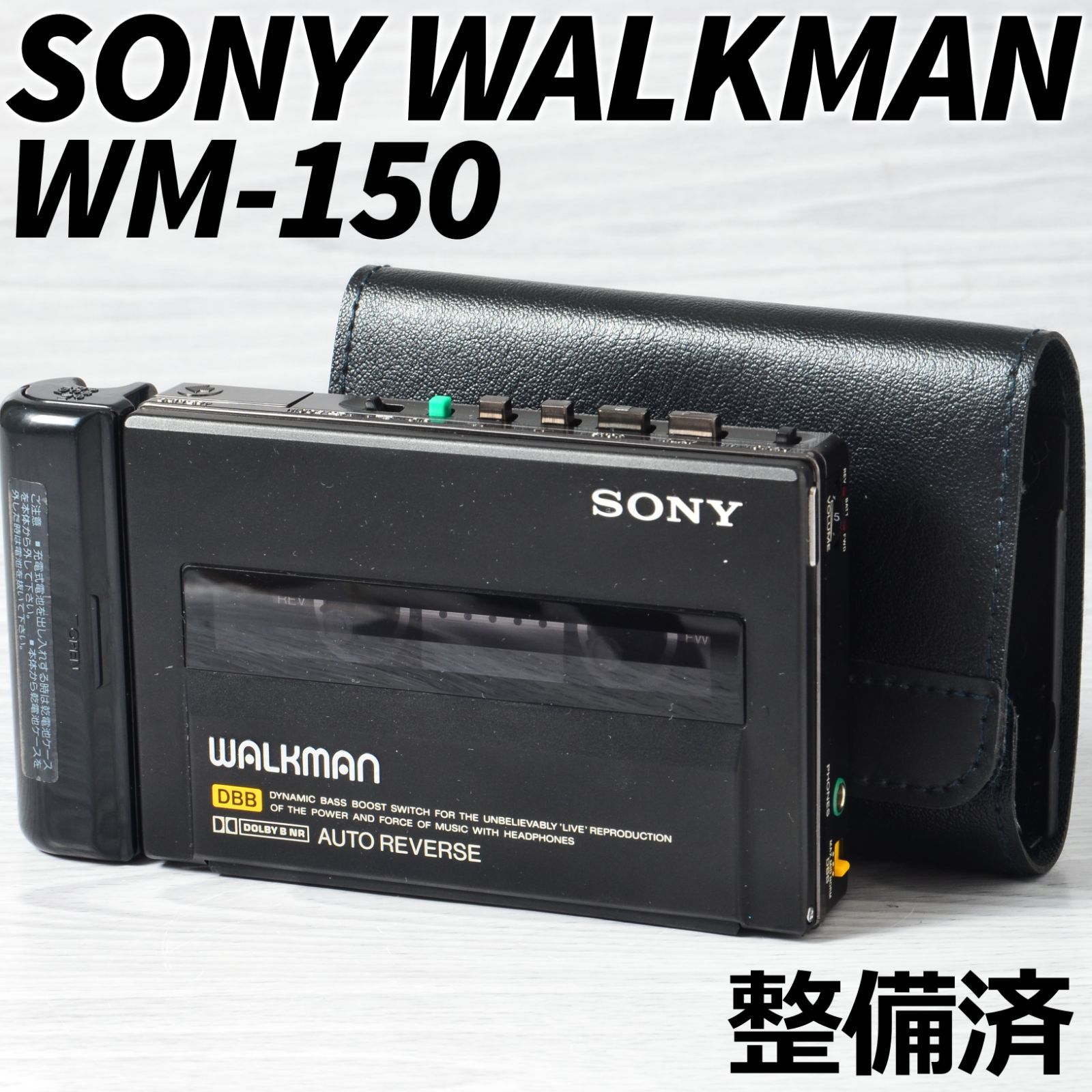 SONY WALKMAN WM-150 ソニーカセットウォークマン ブラック ケース付