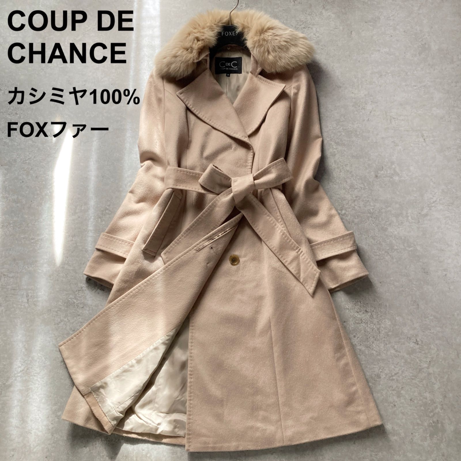 美品 クードシャンス COUP DE CHANCE ロングコート 上質 高級カシミヤ