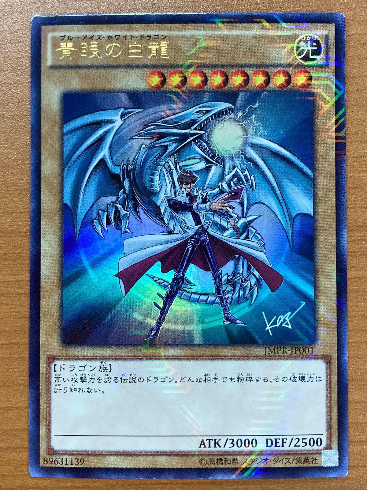 状態B 青眼の白龍 KCレア JMPR-JP001 ジャンプ流 Vol.8 付録カード