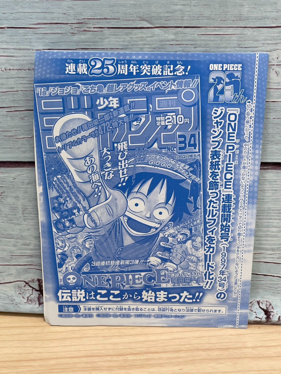 豊】ワンピース モンキー・D・ルフィP-033 週刊少年ジャンプ付録6.7