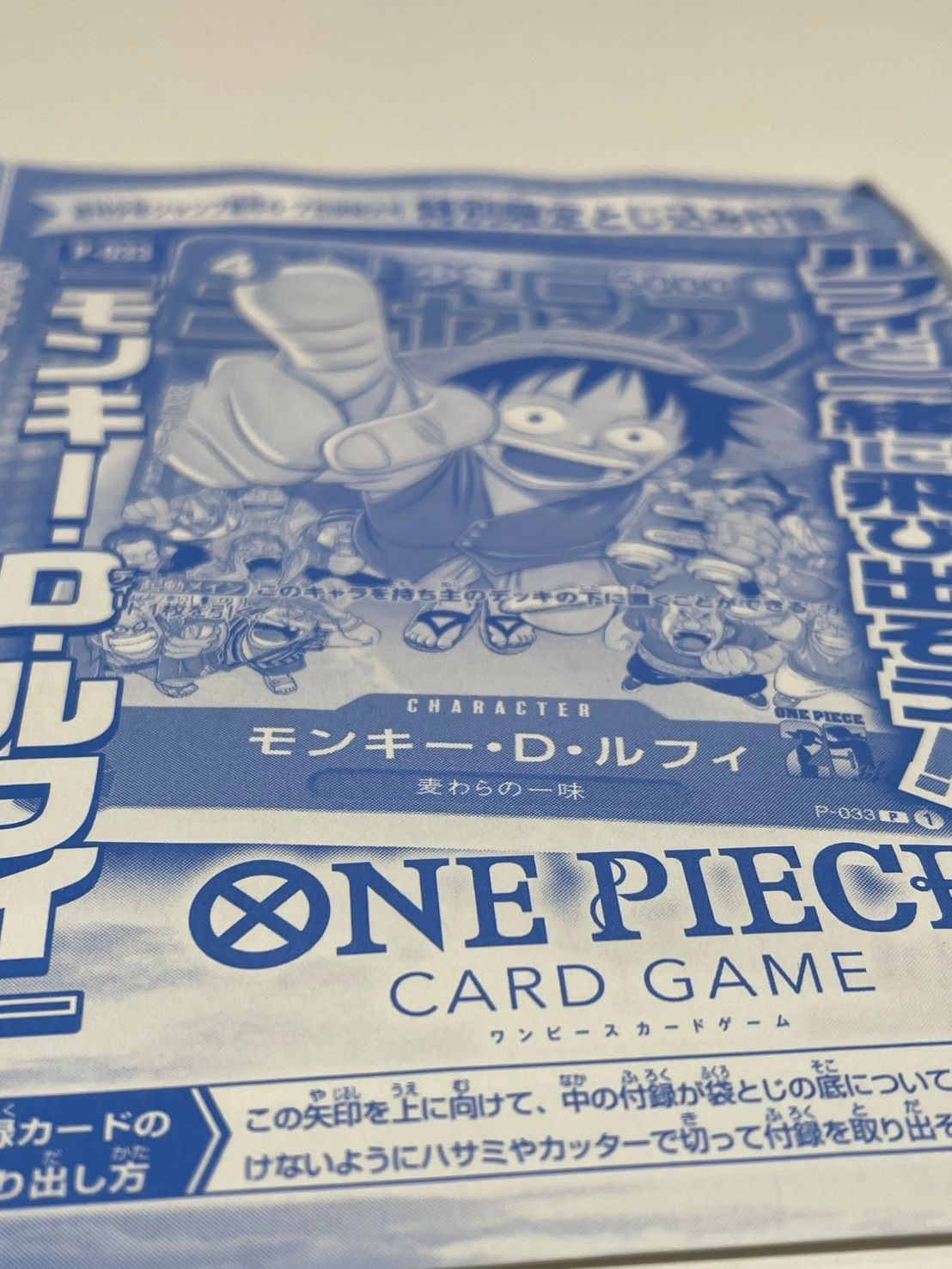 豊】ワンピース モンキー・D・ルフィP-033 週刊少年ジャンプ付録6.7