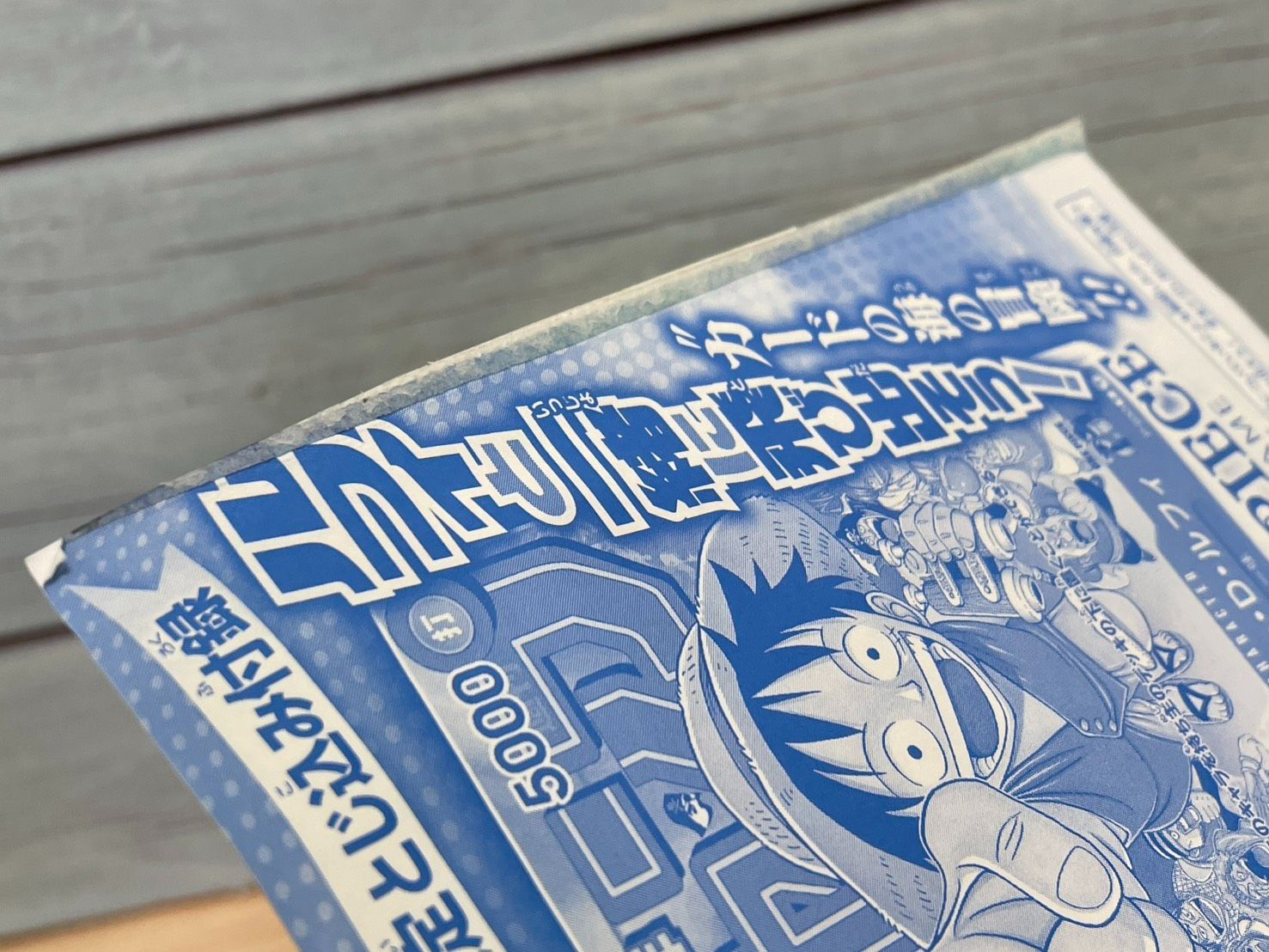 豊】ワンピース モンキー・D・ルフィP-033 週刊少年ジャンプ付録6.7