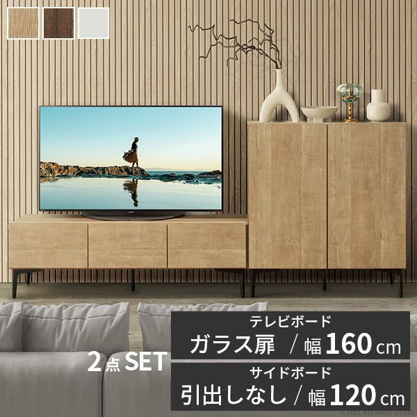 ローボード テレビ台FV 幅160cm ガラス扉＋キャビネットFV 幅120cm