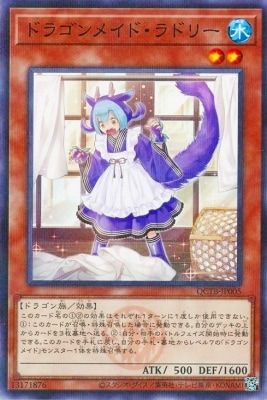 中古】 遊戯王OCG デュエルモンスターズ ドラゴンメイド・ラドリー