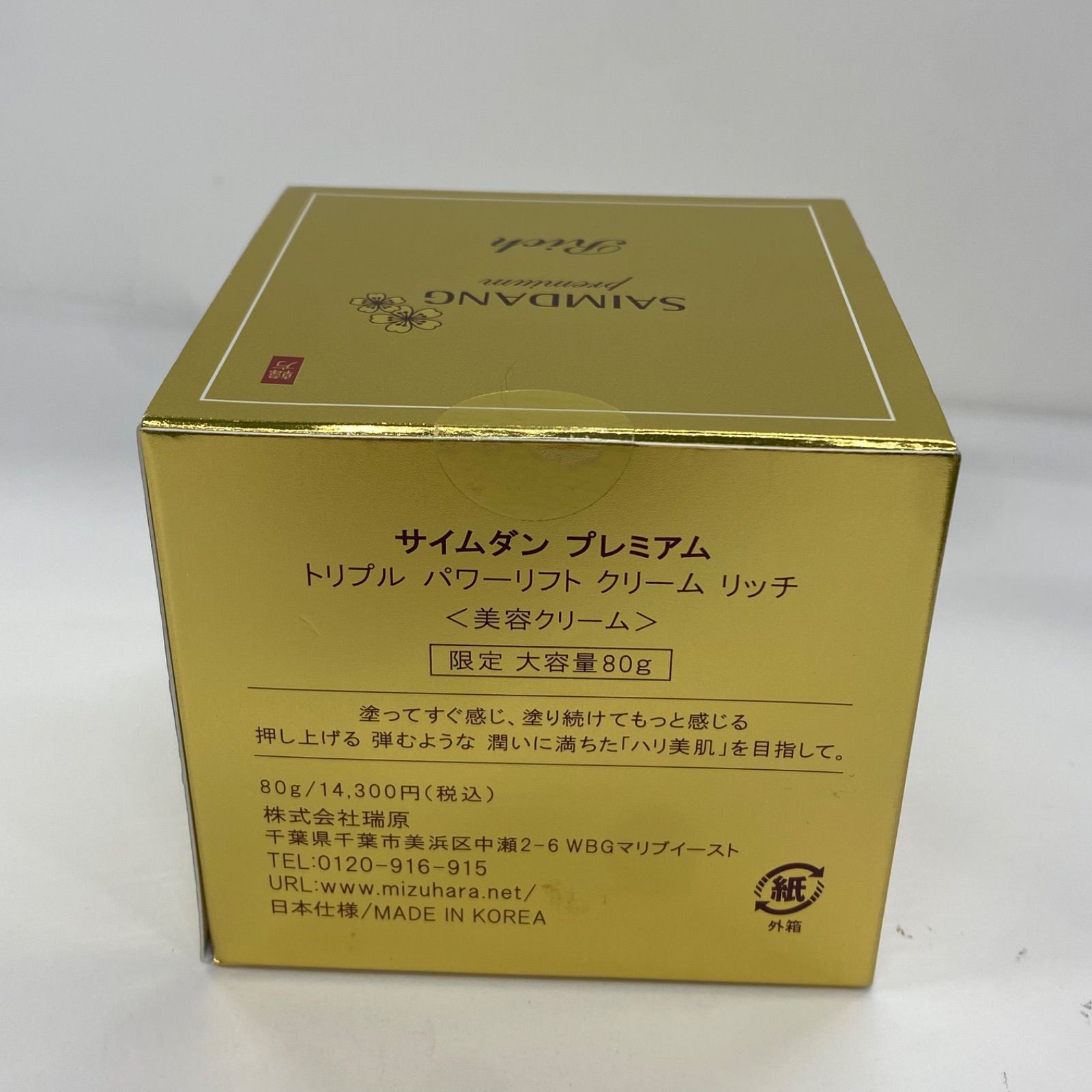 M3519 サイムダンプレミアム トリプル パワーリフト クリーム リッチ