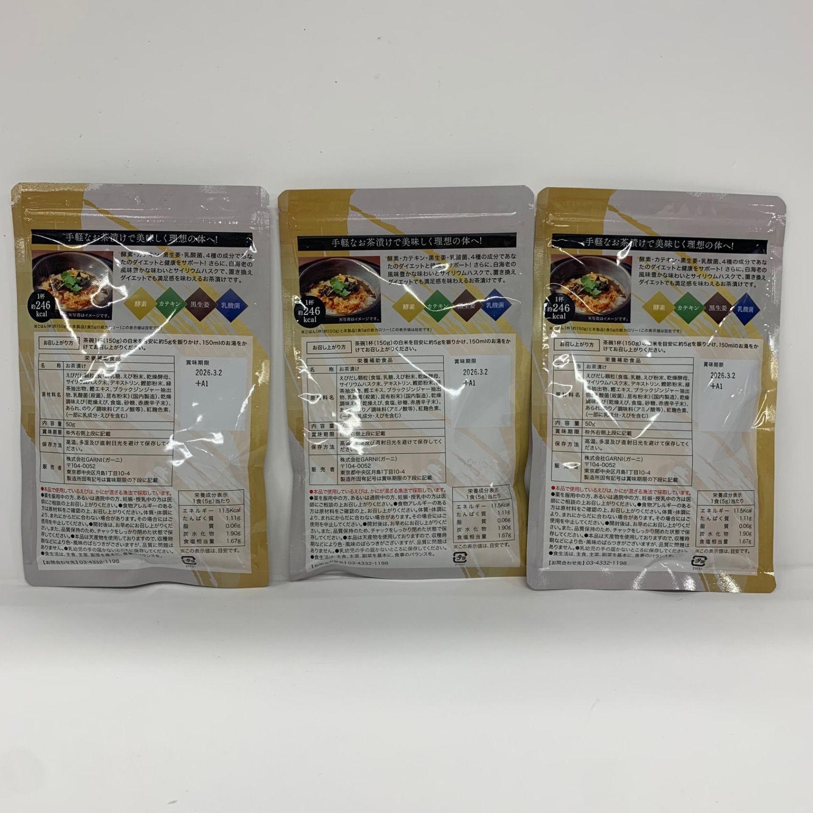 A8591 K 贅沢白海老 プレミアム酵素茶漬け 10食分 50g 計3点セット