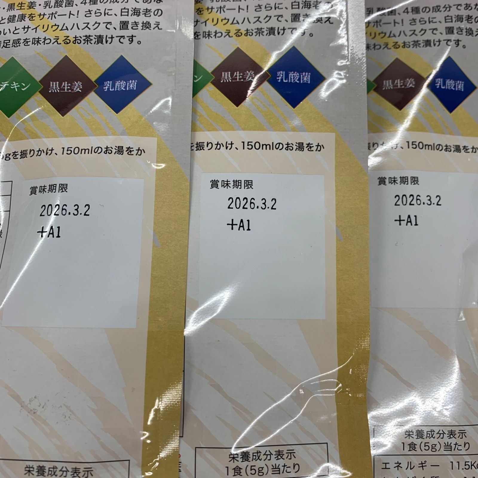 A8591 K 贅沢白海老 プレミアム酵素茶漬け 10食分 50g 計3点セット