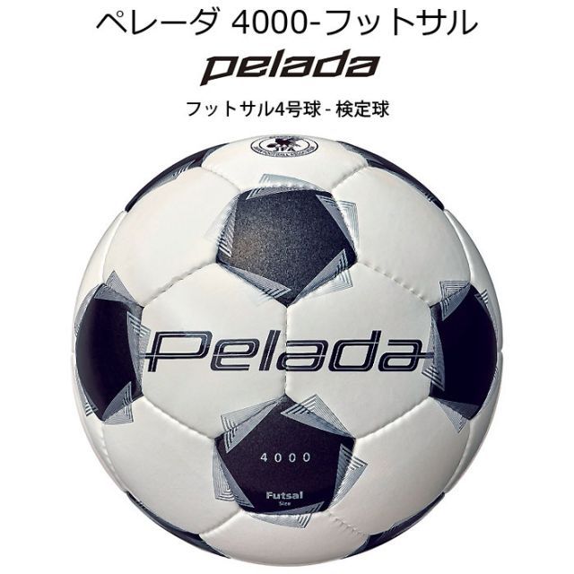 モルテン（Molten）　F9K4000  フットサルボール　第6世代 ペレーダ4000 フットサル 4号球　25SS