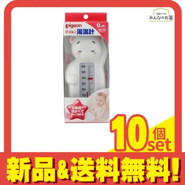 ピジョン 湯温計 白くま 1個入 10個セット まとめ売り
