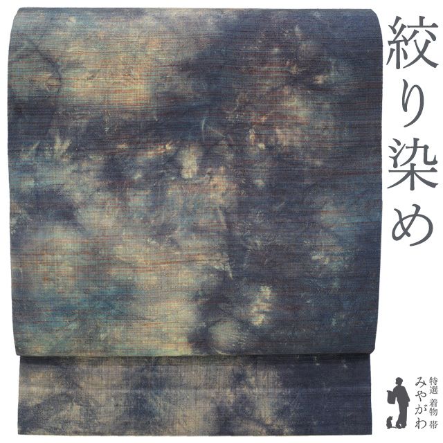 新古品】 名古屋帯 九寸 未使用 紬 正絹 長尺 全通 絞り染め 濃紺 濃灰