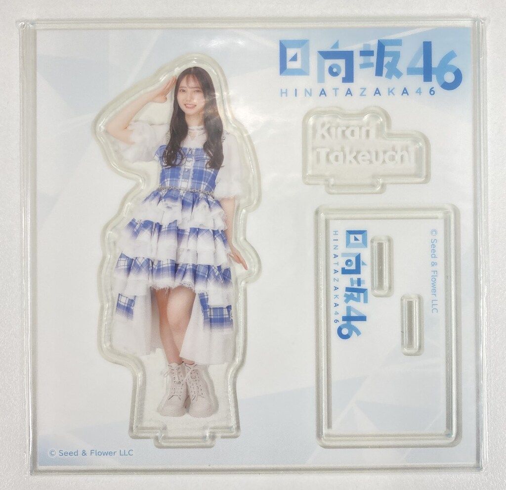 日向坂46 ひな図書 竹内希来里 アクリルスタンド 直筆 サイン 日向坂46 竹内希来里アクリルスタンド 5回目のひな誕祭 - メルカリ
