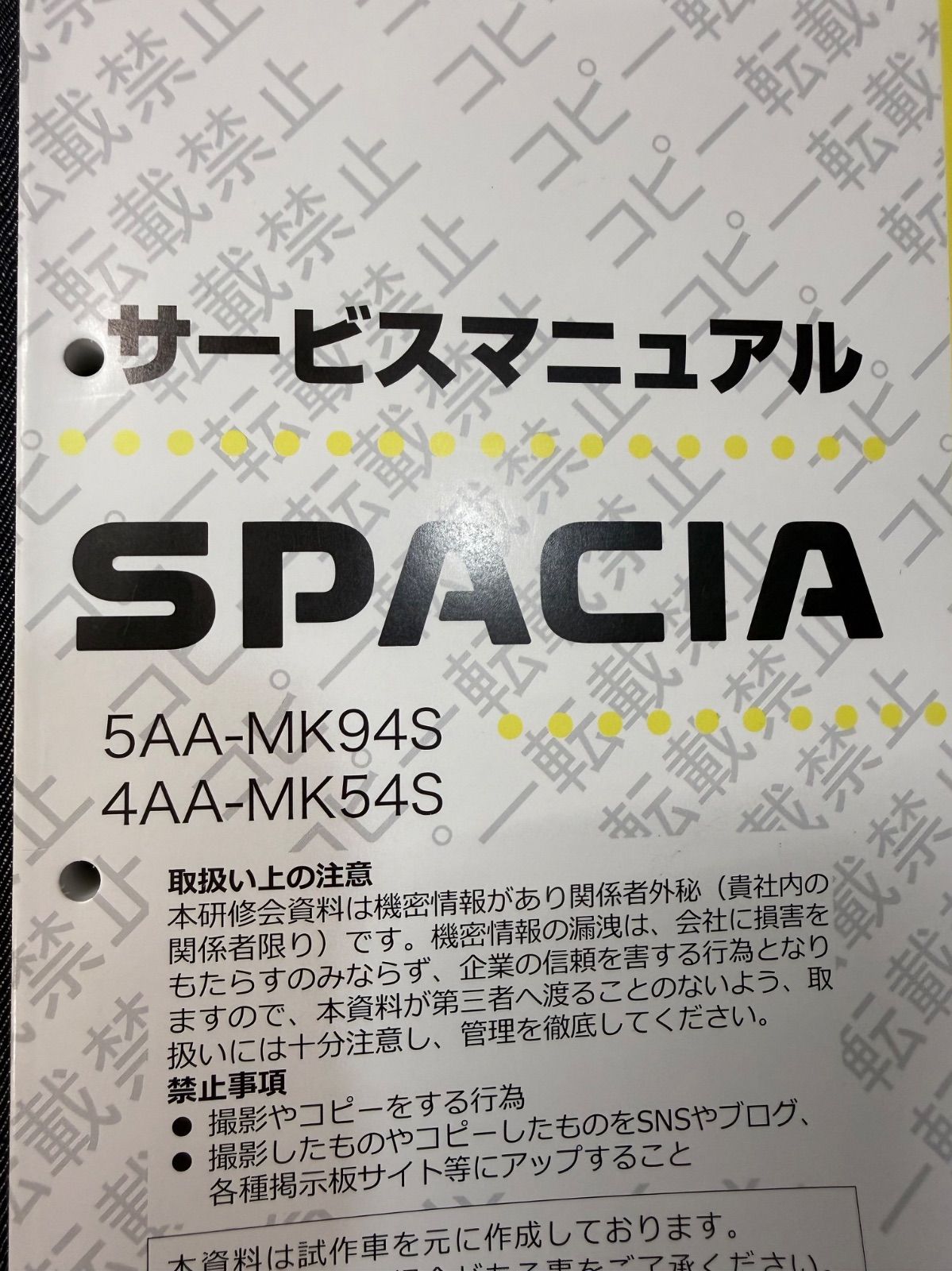 スズキ スペーシア SPACIA サービスマニュアル MK94S MK54S - メルカリ