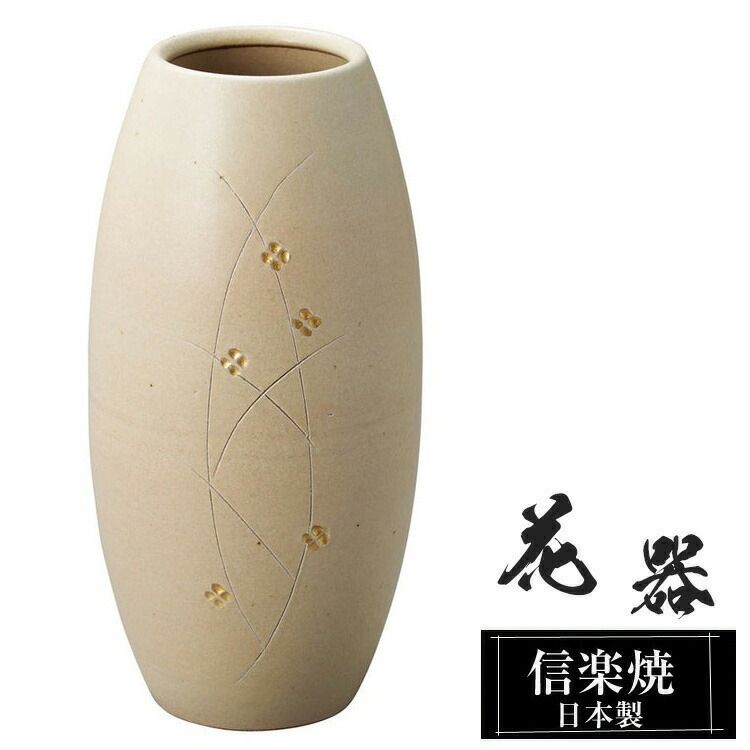 陶器 花瓶 14φ×高さ29cm 信楽焼 花器 日本製 壺 和風 おしゃれ 花立て
