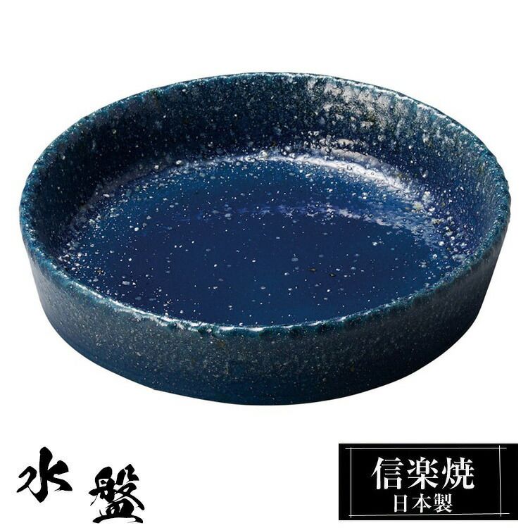 水盤 陶器 32φ×高さ6.5cm 信楽焼 花器 日本製 生け花 和風 おしゃれ