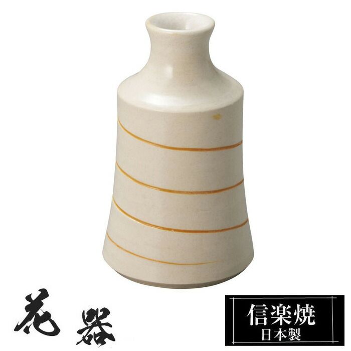 陶器 花瓶 7φ×高さ12cm 信楽焼 花器 日本製 壺 和風 おしゃれ 花立て