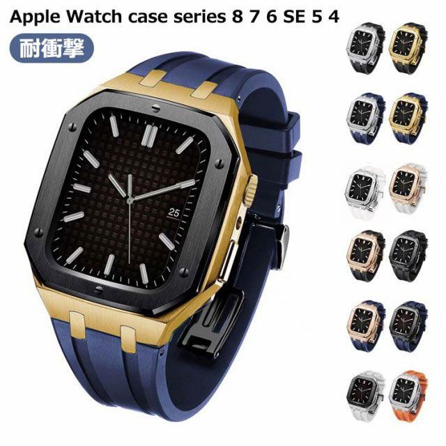 アップルウォッチ ケース おしゃれ 高級 44mm 45mm アップルウォッチバンド アップルウォッチ カバー apple watch アップルウォッチ バンド ベルト カバー ステンレス ケース 一#shbwdd3570
