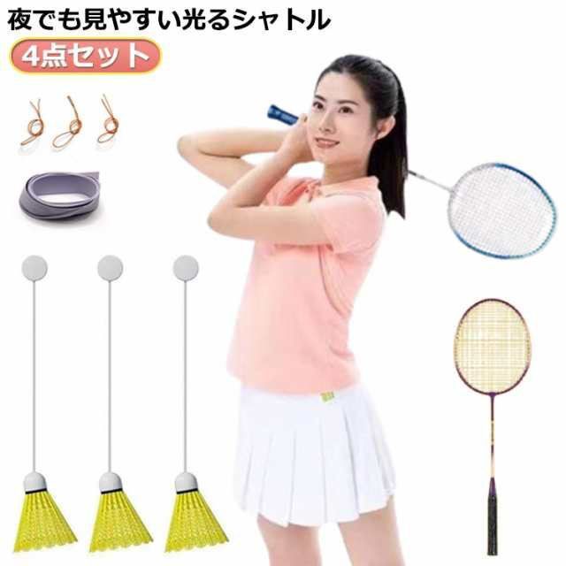ラケット付き4点セット！自動バックバトミントン バドミントン 一人 練習 戻ってくる 自動バックバドミントン 室内バトミントン 自動リターン 室内 バドミントン シングルスバトミントン 送料無料#shbwdd4563