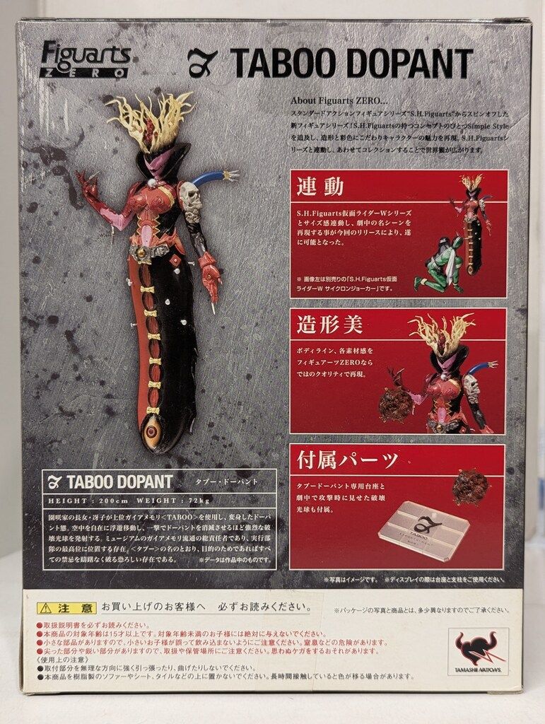 バンダイ Figuarts ZERO 仮面ライダーW タブードーパント - メルカリ