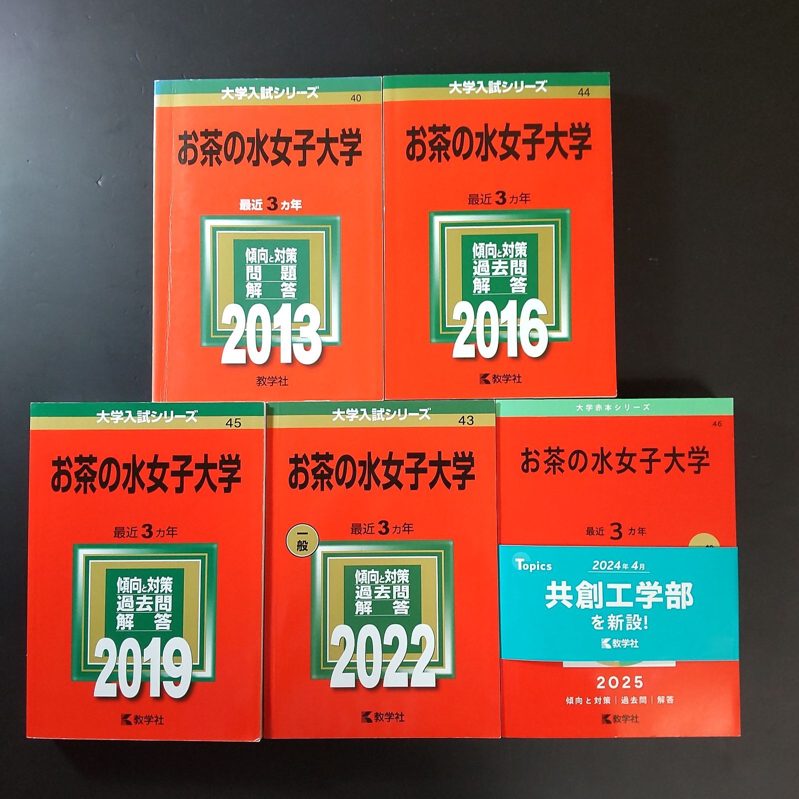 赤本 お茶の水女子大学 1990年～2022年 33年分 お茶の水女子大学