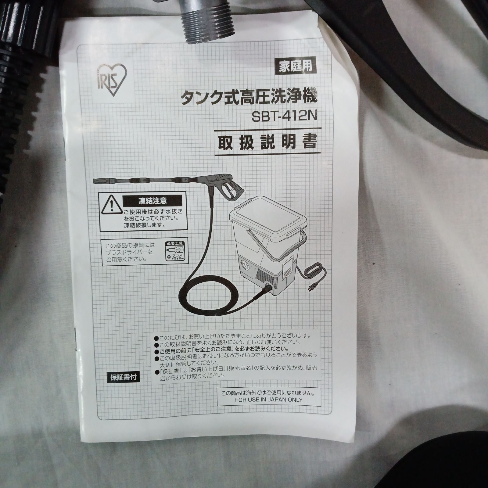 アイリスオーヤマ 2020年式 タンク式高圧洗浄機 中古 管理番号m